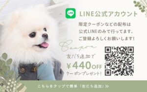犬服LINE